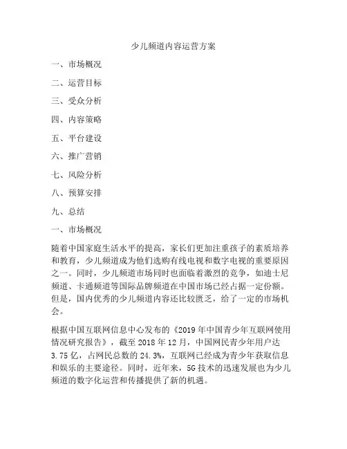 少儿频道内容运营方案