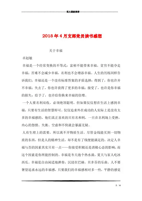 2018年4月支部党员读书感想汇编
