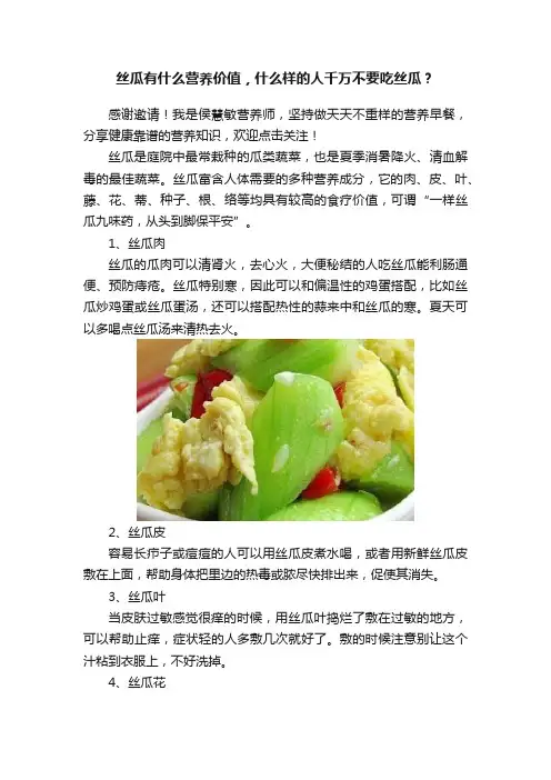 丝瓜有什么营养价值，什么样的人千万不要吃丝瓜？