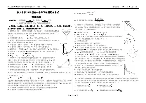 黑龙江省大庆铁人中学2018-2019学年高一下学期期末考试 物理 Word版含答案