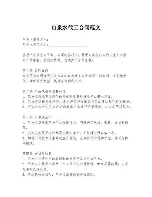 山泉水代工合同范文