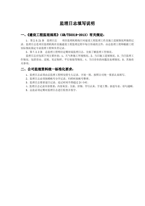 监理日志填写要求
