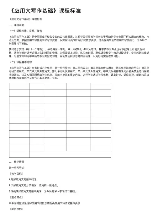 《应用文写作基础》课程标准