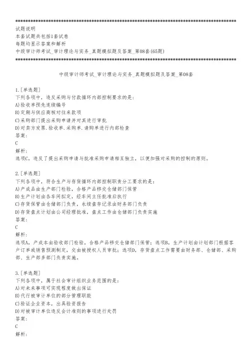 中级审计师考试_审计理论与实务_真题模拟题及答案_第08套_背题模式