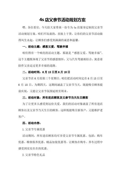 4s店父亲节活动规划方案
