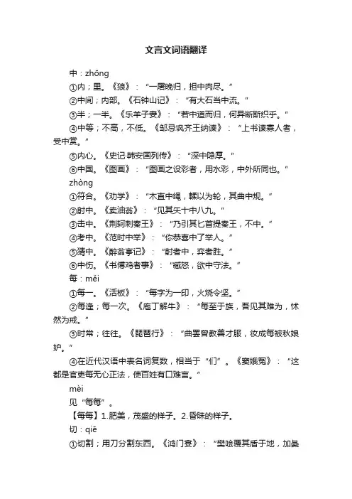 文言文词语翻译