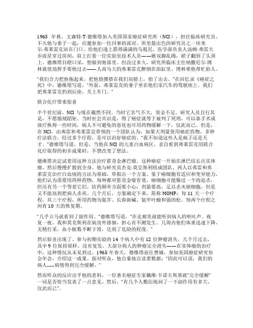 癌症战争_精品文档