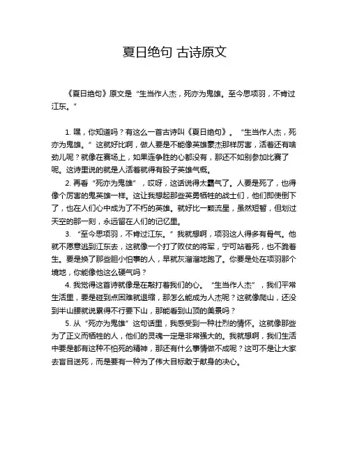 夏日绝句 古诗原文