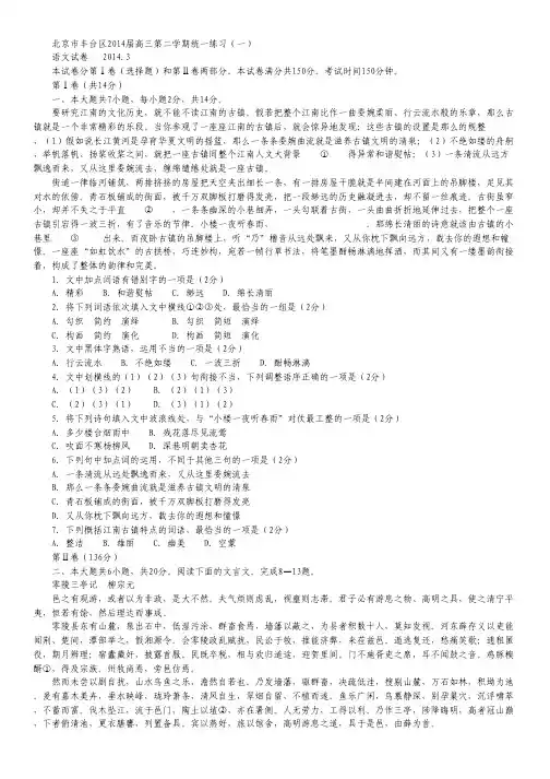 【丰台一模】北京市丰台区届高三下学期期中练习 语文 Word版含答案
