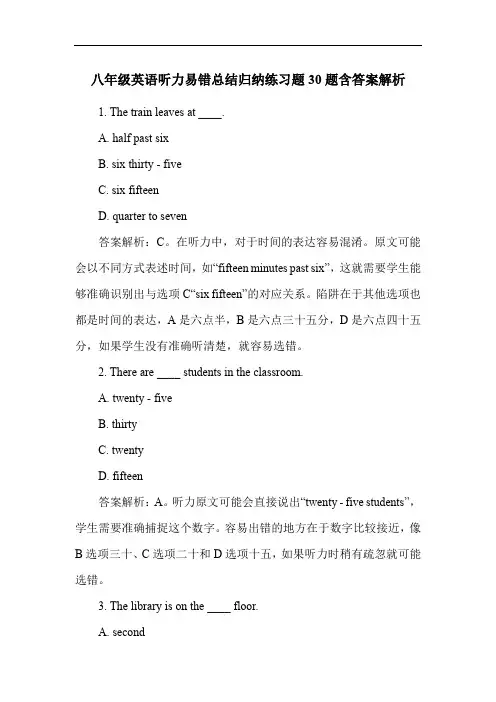 八年级英语听力易错总结归纳练习题30题含答案解析