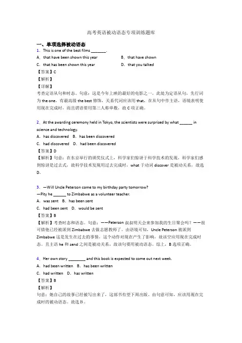 高考英语被动语态专项训练题库