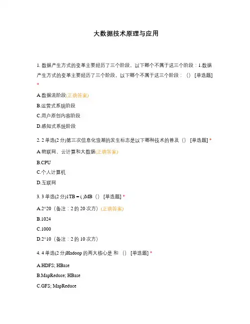 大数据技术原理与应用