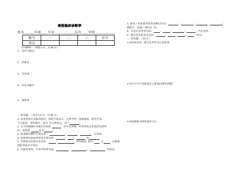 兽医临床诊断学试题.doc