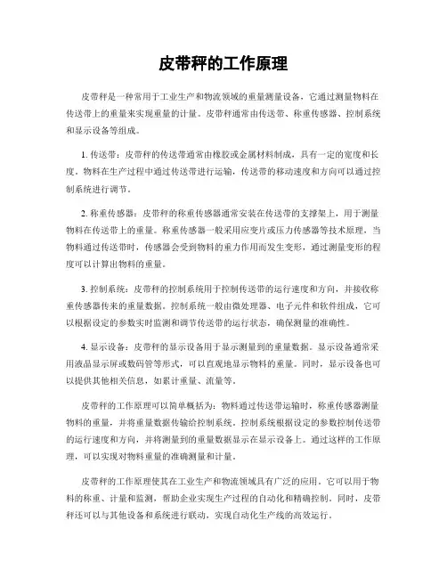 皮带秤的工作原理