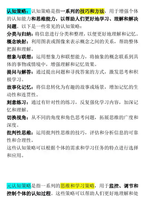 认知策略与元认知策略