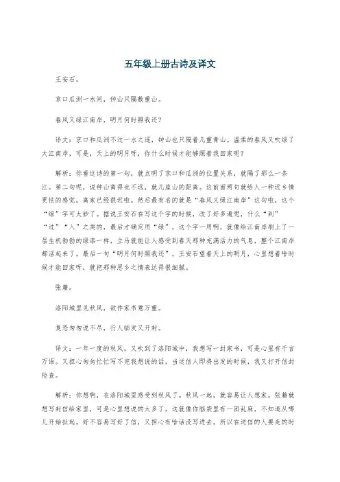 五年级上册古诗及译文