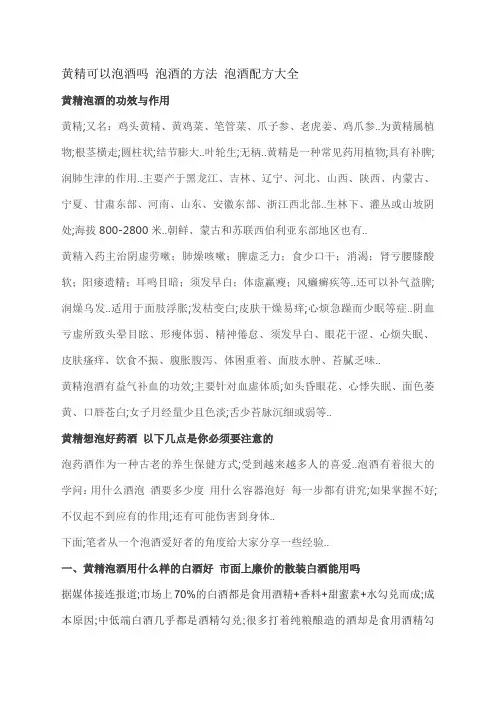 黄精可以泡酒吗泡酒的方法泡酒配方大全