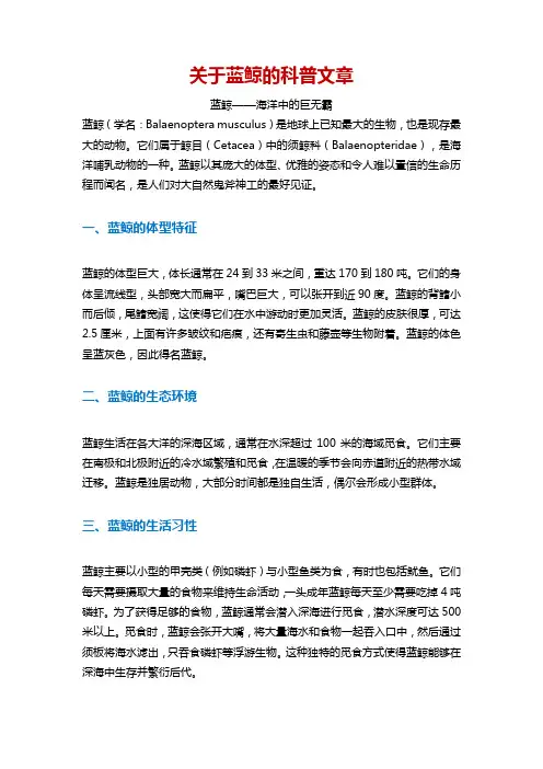 关于蓝鲸的科普文章