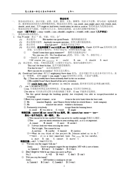 情态动词