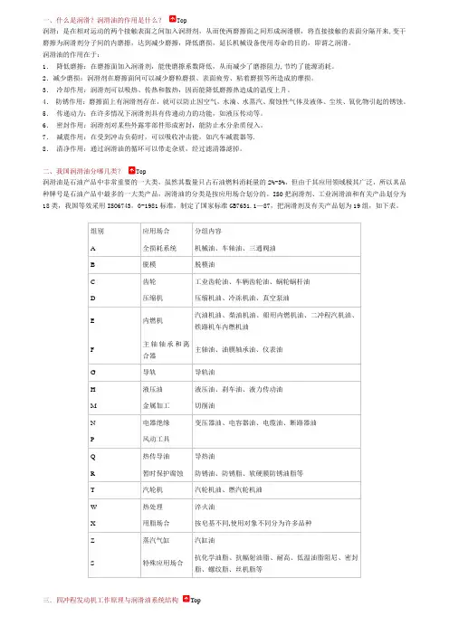 润滑油培训教材(整理版)