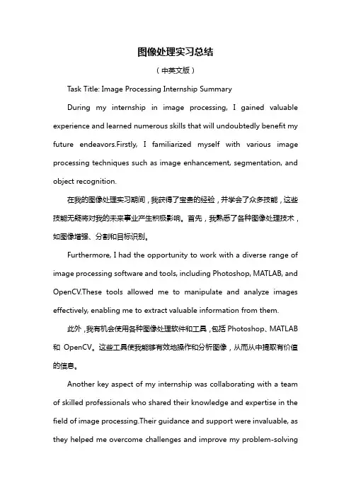 图像处理实习总结
