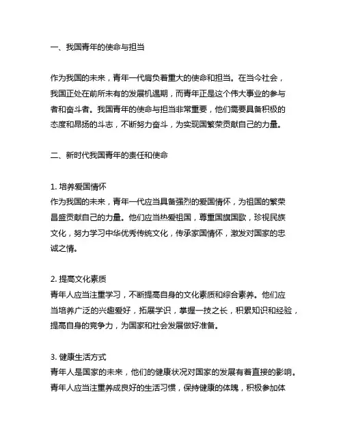 作为一名中国青年的使命与担当
