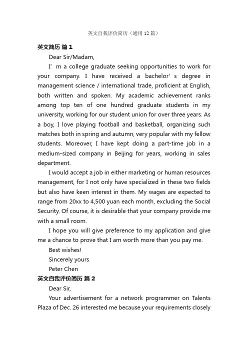 英文自我评价简历（通用12篇）