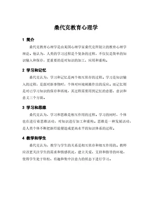 桑代克教育心理学
