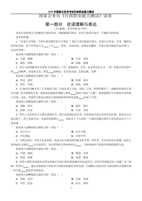 公务员考试行政职业能力测试试题及答案解析