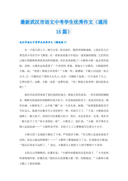 最新武汉市语文中考学生优秀作文(通用15篇)