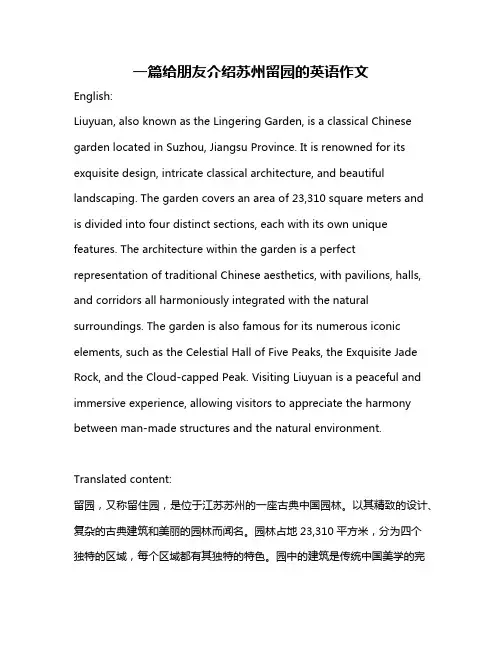 一篇给朋友介绍苏州留园的英语作文