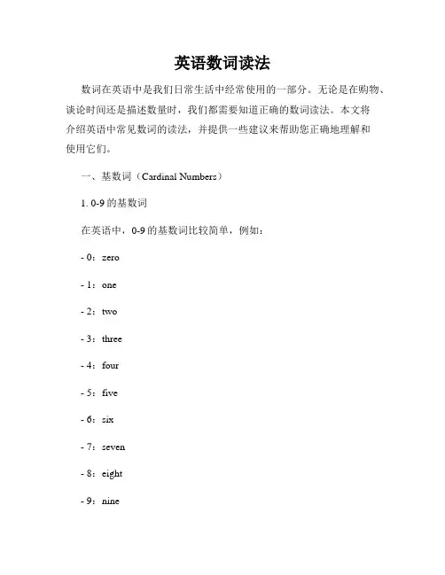 英语数词读法