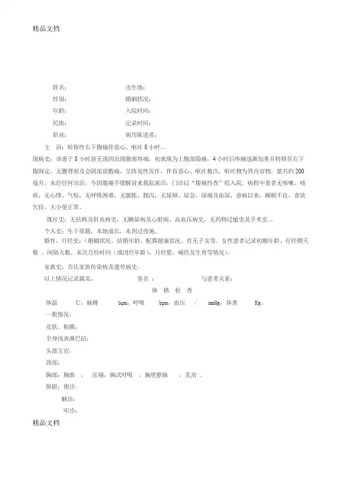 最新急性阑尾炎大病历