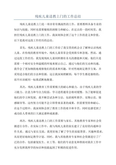 残疾儿童送教上门的工作总结