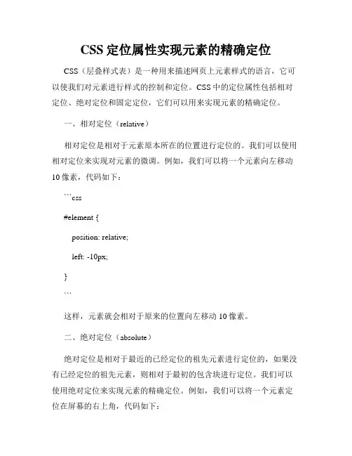 CSS定位属性实现元素的精确定位