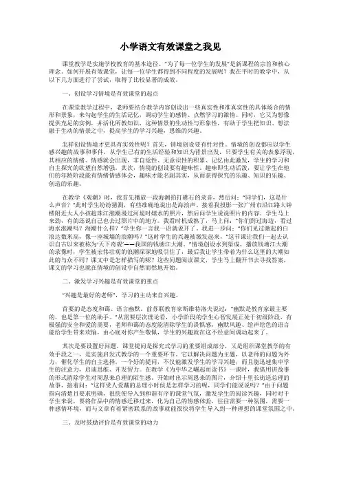 小学语文有效课堂之我见