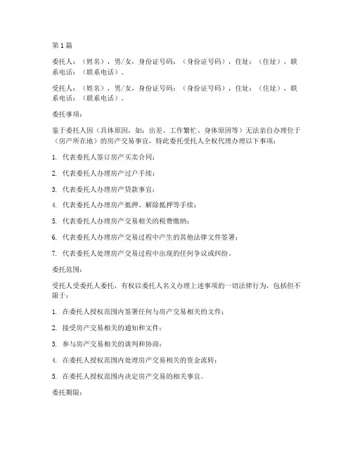 夫妻房产交易委托书公证(3篇)