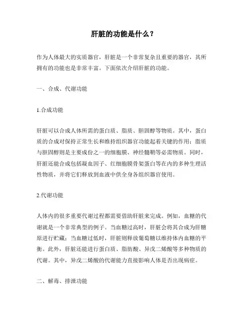 肝脏的功能是什么？
