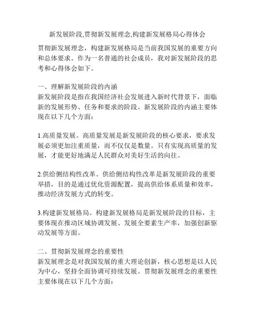 新发展阶段,贯彻新发展理念,构建新发展格局心得体会