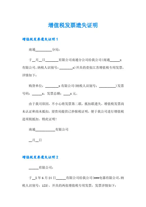 增值税发票遗失证明