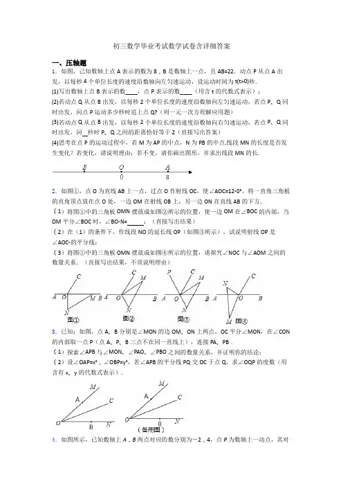 初三数学毕业考试数学试卷含详细答案