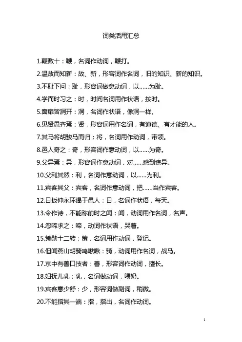 词类活用汇总