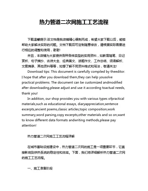 热力管道二次网施工工艺流程