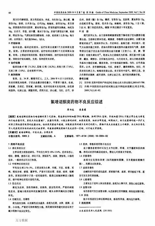 氟喹诺酮类药物不良反应综述