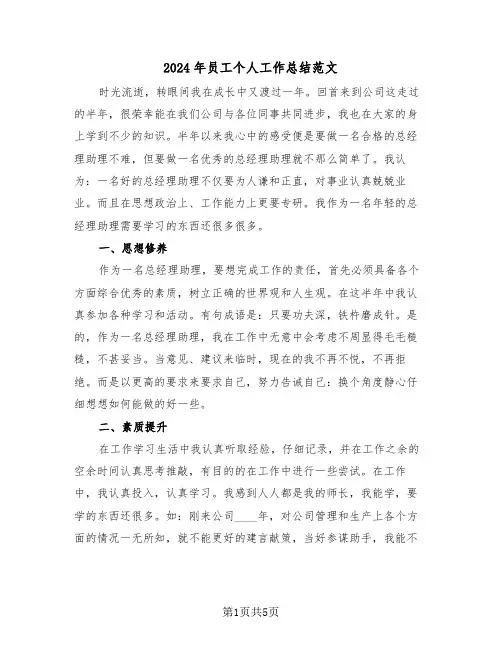 2024年员工个人工作总结范文(2篇)