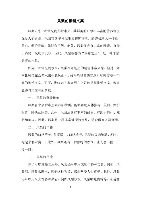 凤梨的推销文案
