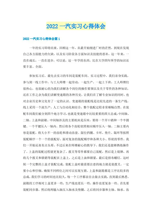 2022一汽实习心得体会