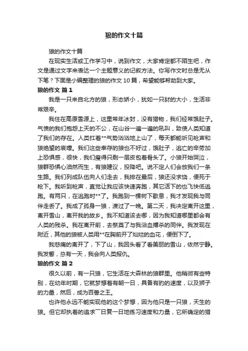 狼的作文十篇