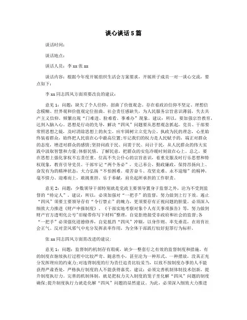 谈心谈话5篇