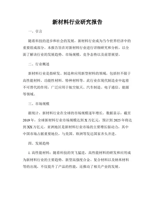 新材料行业研究报告
